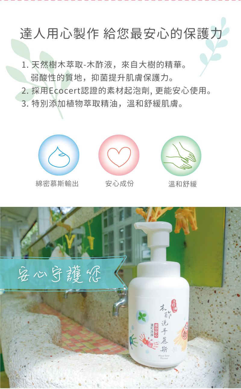 木酢達人 - 木酢洗手慕斯-340g