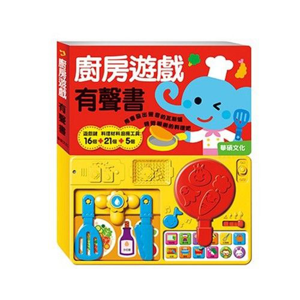 有聲書-廚房遊戲有聲書