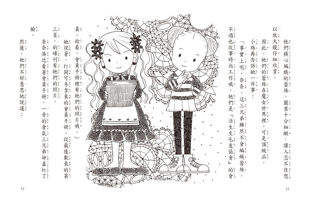 什麼都行魔女商店24-藥草魔女的魔法披風