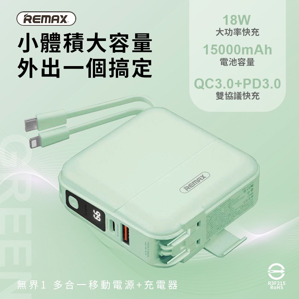 REMAX - 無界1 18W PD快充 自帶線行動電源 15000mAh RPP-20-牛油果綠