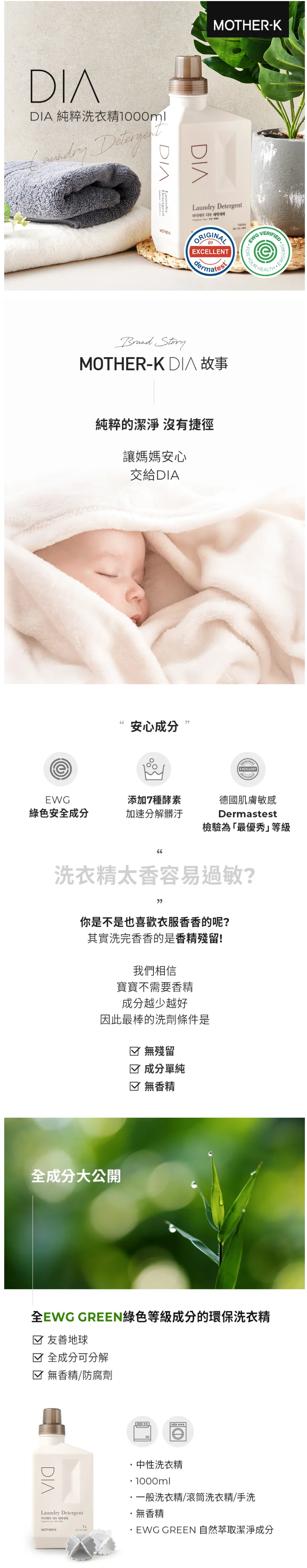 MOTHER-K - DIA 純粹洗衣精-1000ML