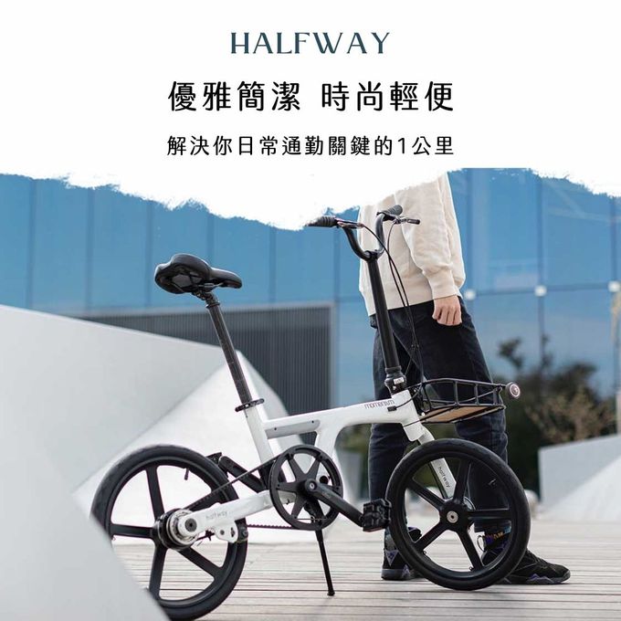 GIANT 捷安特 - momentum HALFWAY 輕便時尚折疊自行車 (單人)