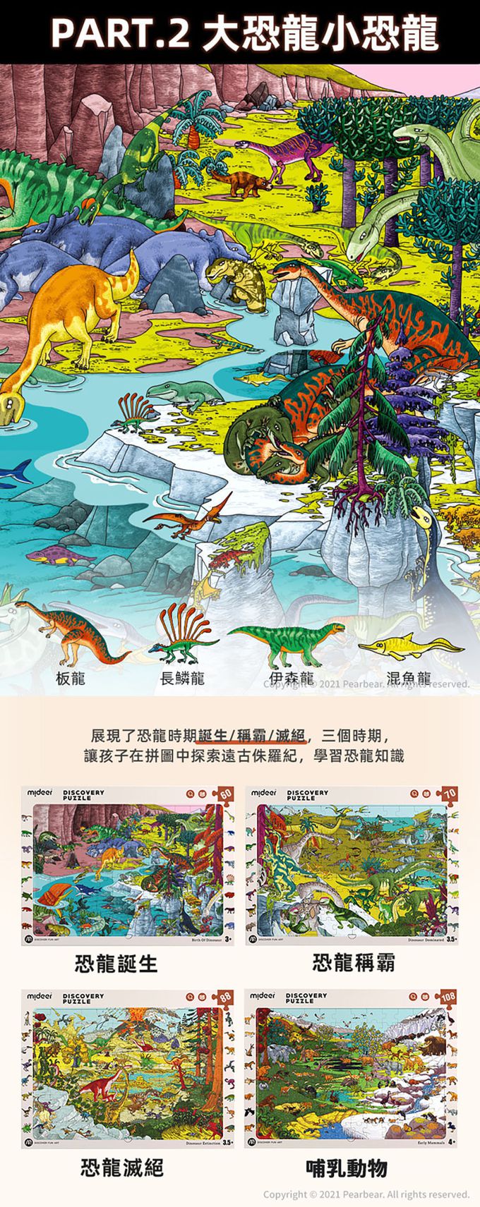 MiDeer - 世界百科探索拼圖-遊樂園(88片)