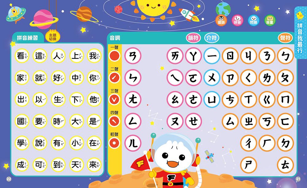 小手點讀ㄅㄆㄇ拼音書-FOOD超人