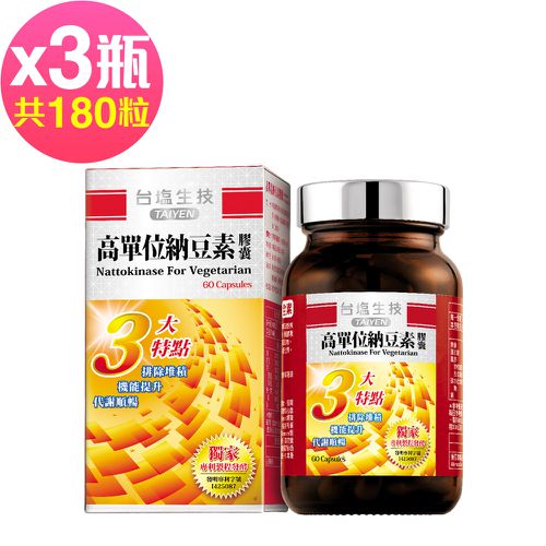 台鹽生技 - 高單位納豆素膠囊(60粒x3瓶,共180粒)