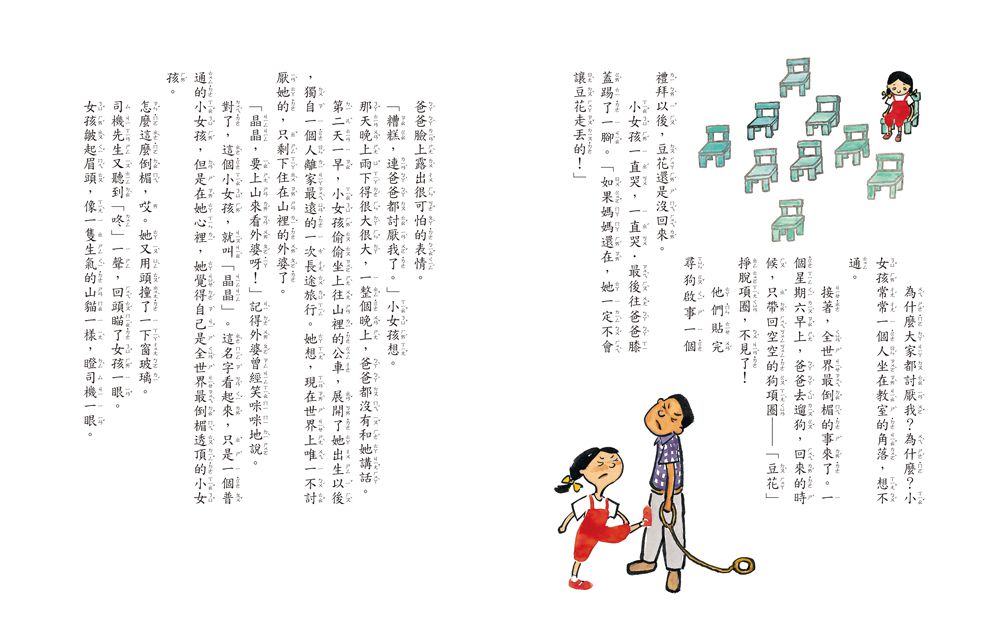 晶晶的桃花源記（三版）