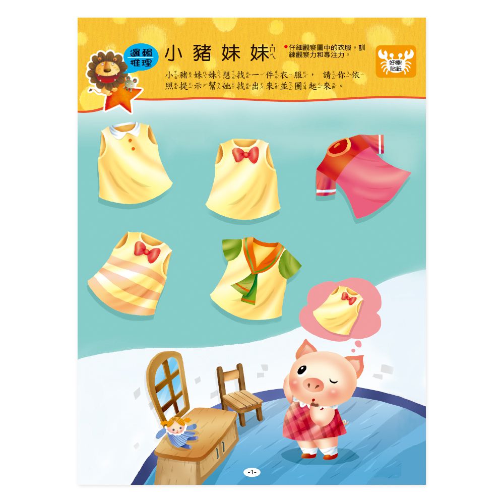 左腦IQ up up(3-4歲)