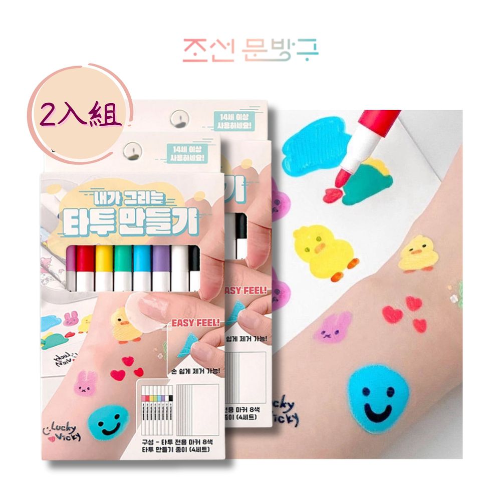 韓國手繪紋身貼貼樂創作組(8色)-2入組