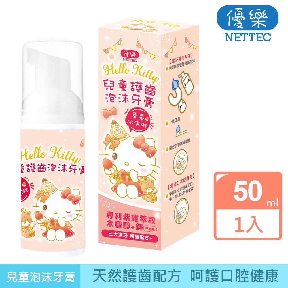 NETTEC - 優樂 Hello Kitty 凱蒂貓 兒童護齒泡沫牙膏50ml-草莓冰淇淋