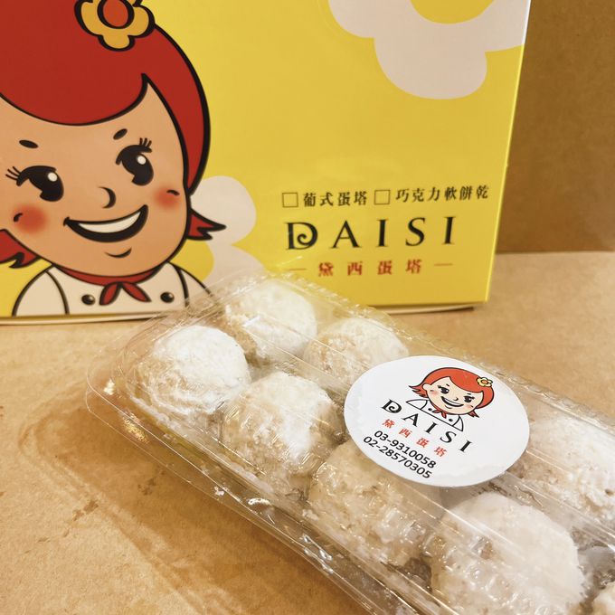 黛西蛋塔DAISI - 芋泥球-每顆20公克/每盒10入