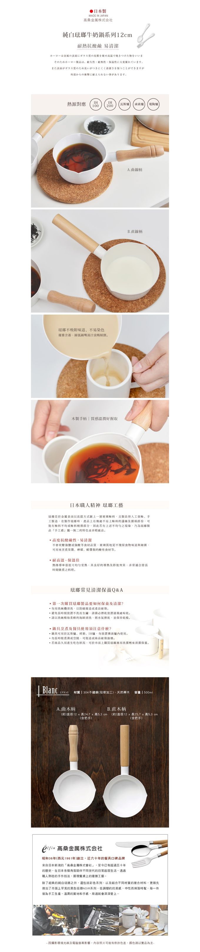 日本高桑 elfin - 日製純白琺瑯牛奶鍋-直木柄 (12cm)