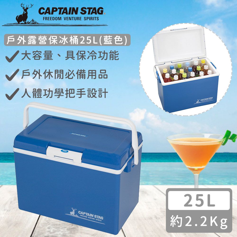 日本CAPTAIN STAG - 戶外露營保冰桶25L(藍色)