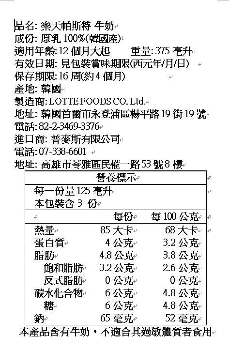 全台首賣！無抗生素認證✦韓國【樂天帕斯特】高品質牛奶