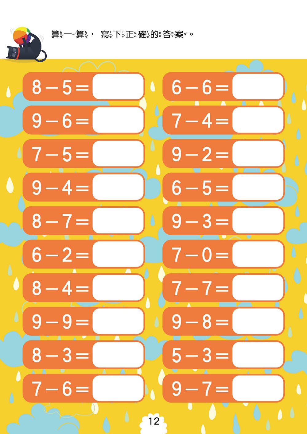 幼小銜接-100以內減法運算