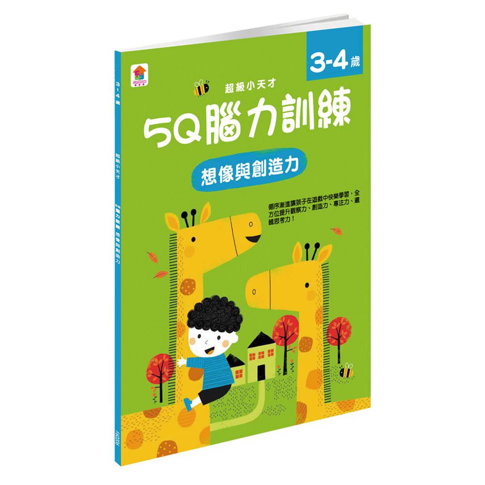 5Q 腦力訓練:3-4歲(想像與創造力)-1本練習本+46張貼紙