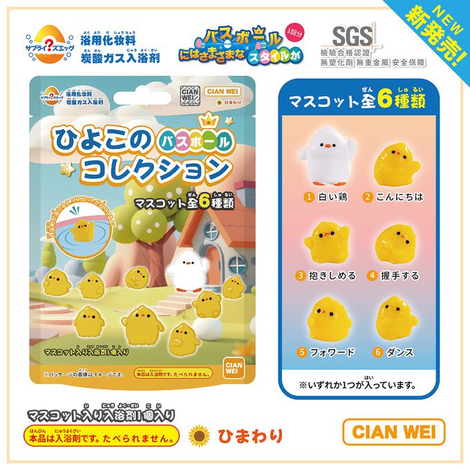 CIAN WEI 超可愛泡泡入浴球 /沐浴球 五入組-內附小玩具