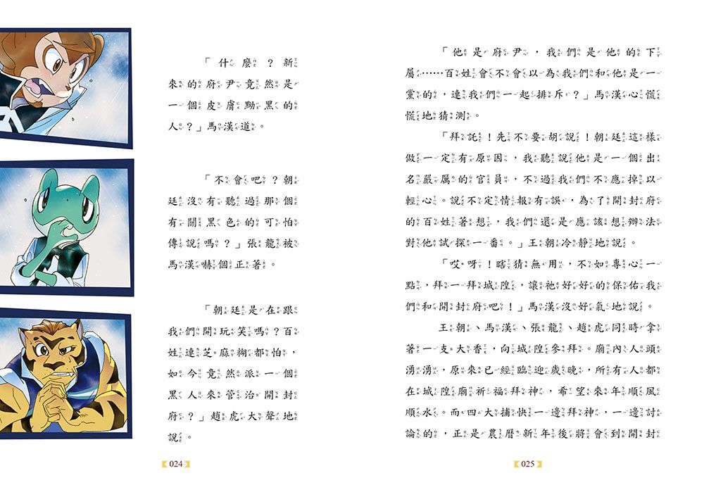 神探包青天1黑色預言