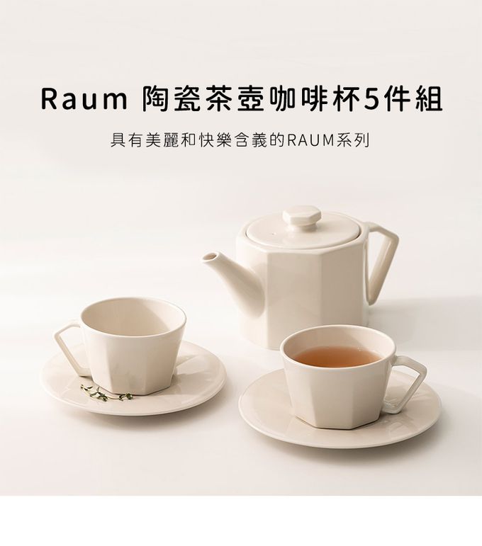 韓國 SSUEIM - RAUM系列陶瓷茶壺咖啡杯5件組