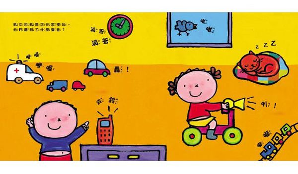 童夢館 - 凱文的五感書