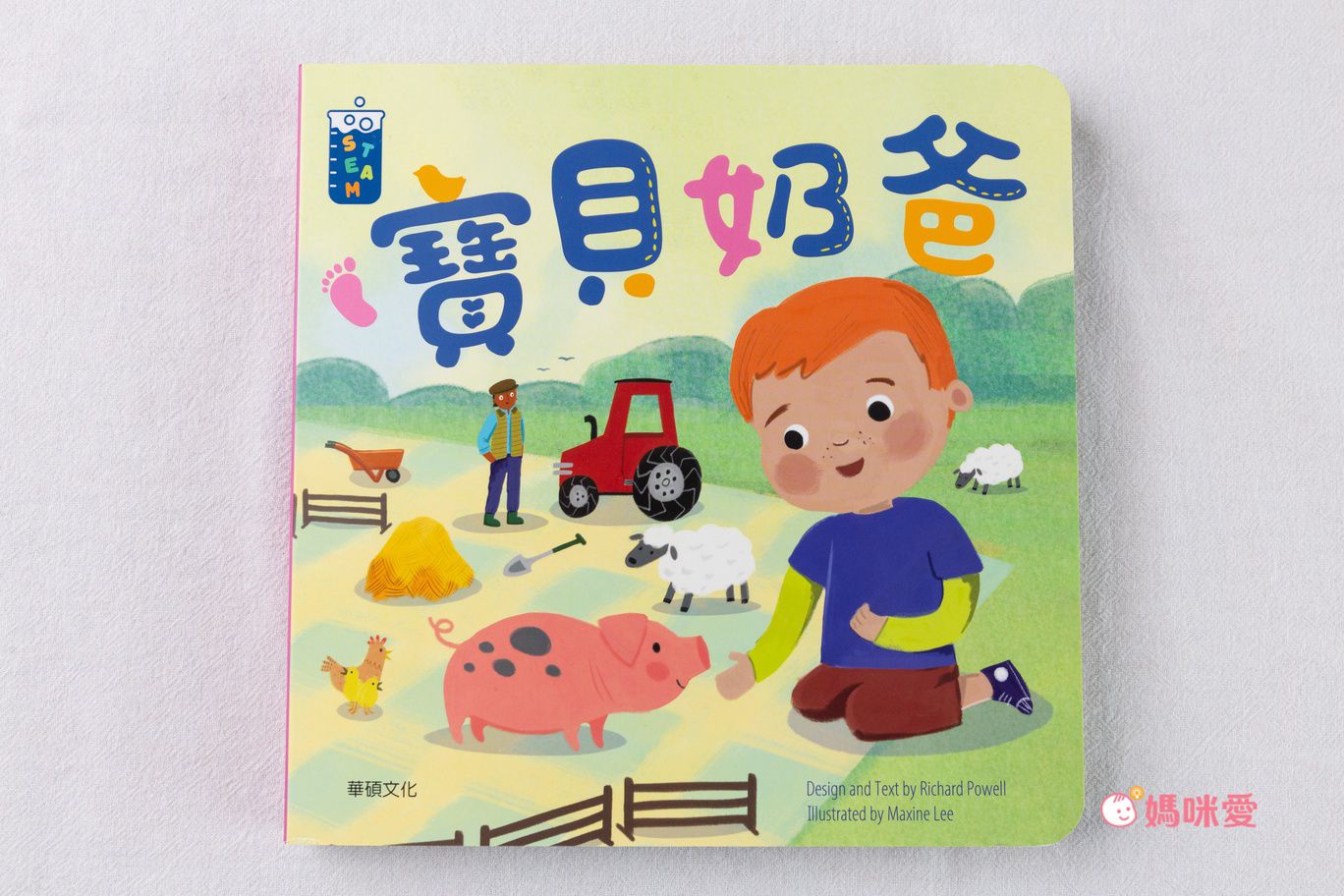 【STEAM教養遊戲繪本】(全套20冊)