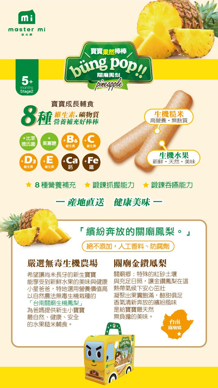 米大師 - 小星棒棒水果組 7入-小星泡芙-草莓蘋果口味*1條、青蘋果香蕉口味*1條、藍莓香蕉口味 *1條、小魚海帶口味  *1條、寶寶果然棒棒-產地直送-大湖草莓口味*1盒、大村葡萄口味*1盒、關廟鳳梨口味*1盒