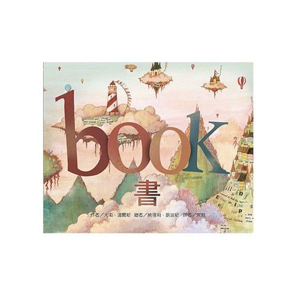 東方出版社 - 書-精裝