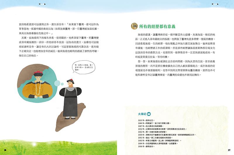 親子天下 - 【故事臺灣史套書】(2冊)｜提升社會素養必備