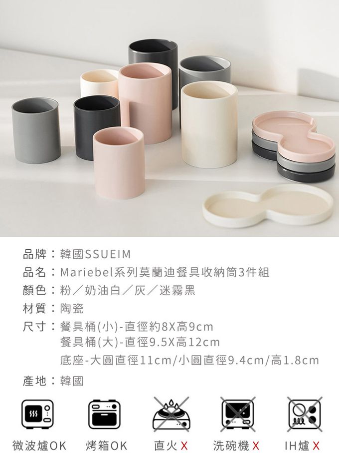 韓國 SSUEIM - Mariebel系列莫蘭迪餐具收納筒3件組 (粉色)