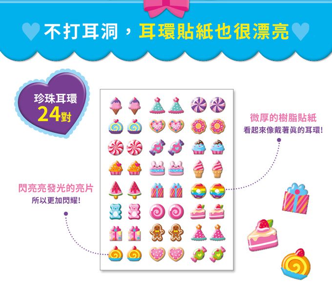 韓國 ROI BOOKS - 3in1飾品組-派對女孩款 (228*283*1mm)-派對女孩款（指甲貼49個+珠光耳環貼24副+紋身貼27個）