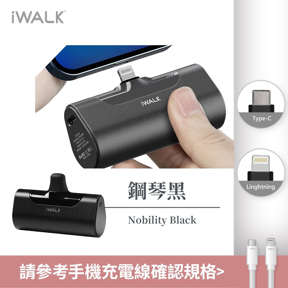 IWALK - 四代加長版 4500mAh口袋行動電源-鋼琴黑 (Lightning / Type-C 充電頭)-台灣公司貨