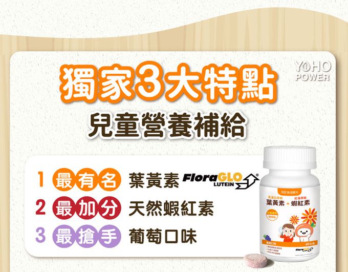悠活原力 - 【媽咪愛限定】小悠活兒童葉黃素咀嚼錠(效期2023.10.04)-30入/盒*2 +(贈品)YOHO敏立清乳鐵蛋白益生菌-(5入/盒)