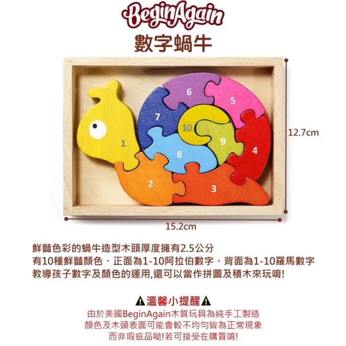 BeginAgain - 木頭造型玩具 數字蝸牛 I1202