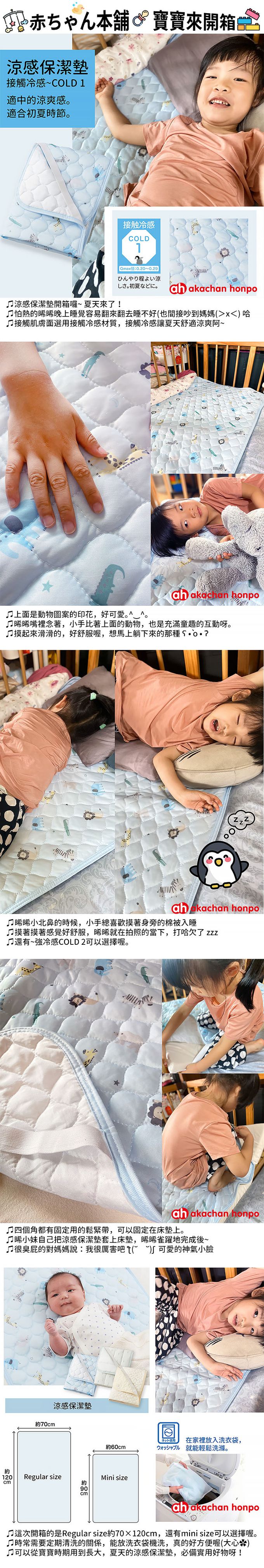 涼感保潔墊，接觸肌膚面選用接觸冷感材質，夏天舒適涼爽。