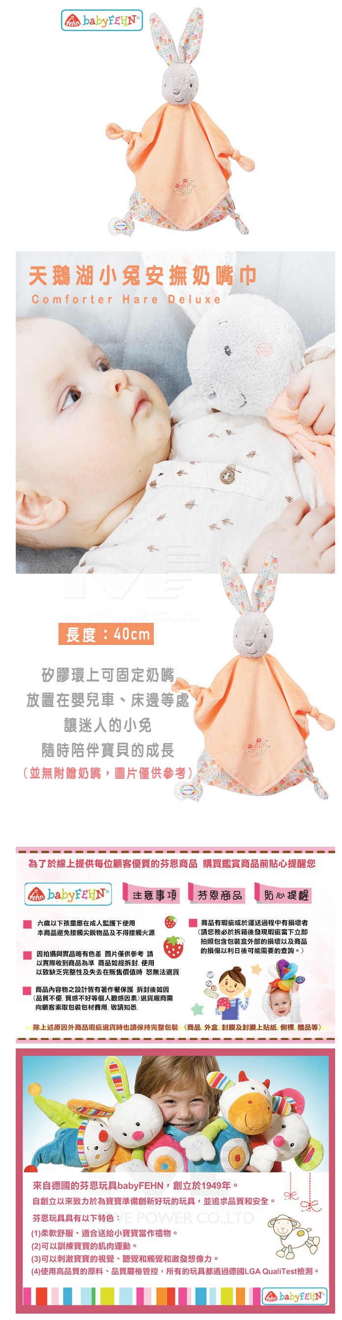 baby FEHN 芬恩 - 天鵝湖小兔安撫奶嘴巾