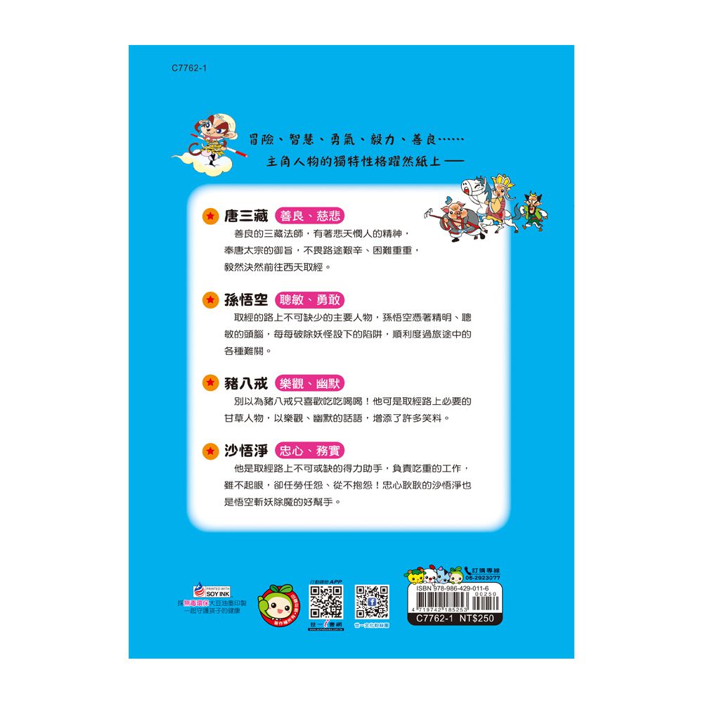 漫畫西遊記套書(3冊合售)