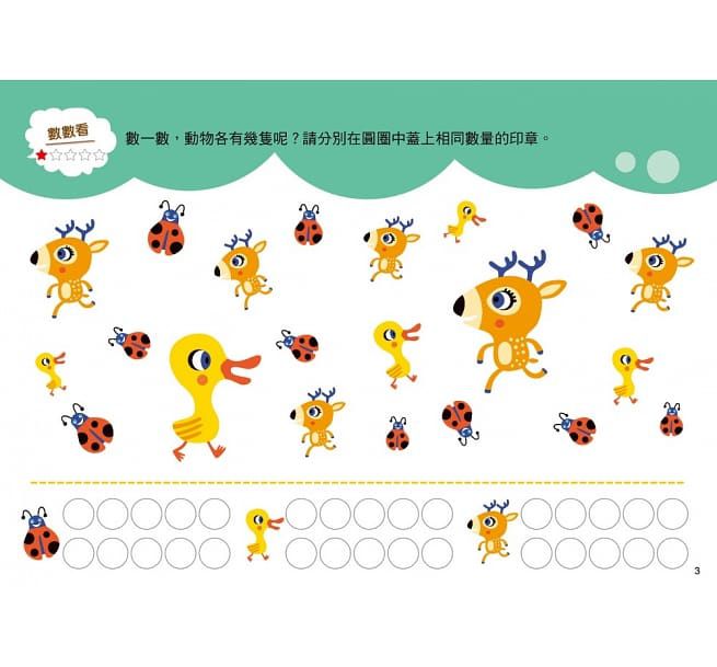 邏輯力訓練遊戲書【N次寫練習本】(附印章學習筆1枝)