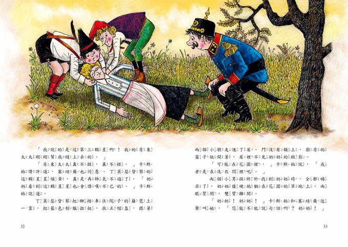 大盜賊第三次出動──沼澤歷險事件（二版）