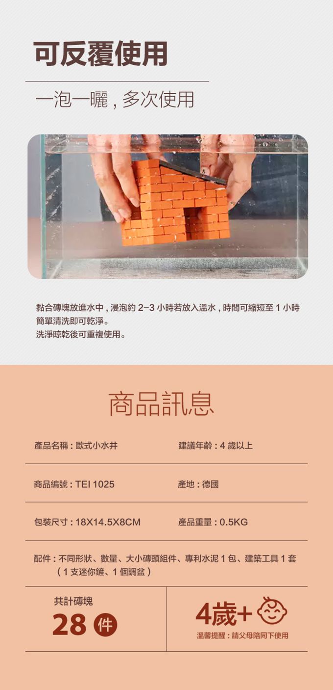 德國 teifoc - DIY益智磚塊建築玩具 歐式小水井 TEI1025