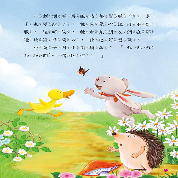 啟發孩子的小故事：小刺蝟不哭了(附CD)(QR Code)