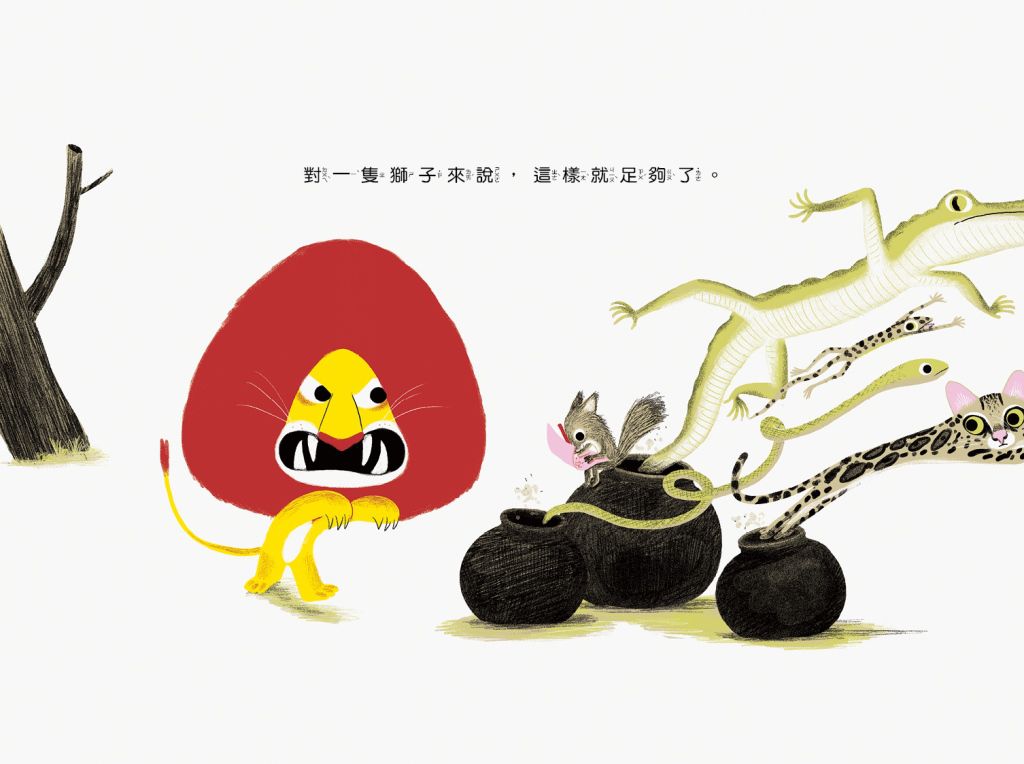 不會寫字的獅子(二版)