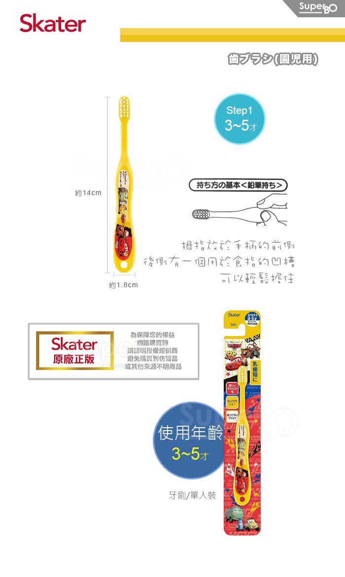 日本 SKATER - 軟毛牙刷(3-5歲)-閃電麥昆