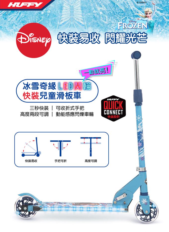 HUFFY - 迪士尼正版授權 Fronzen冰雪奇緣 2閃輪 快裝兒童滑板車