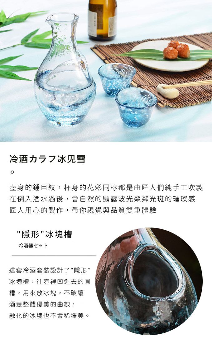 TOYO-SASAKI GLASS 東洋佐佐木 - 日本製 葫蘆形日式清酒酒杯套組-冰見雪