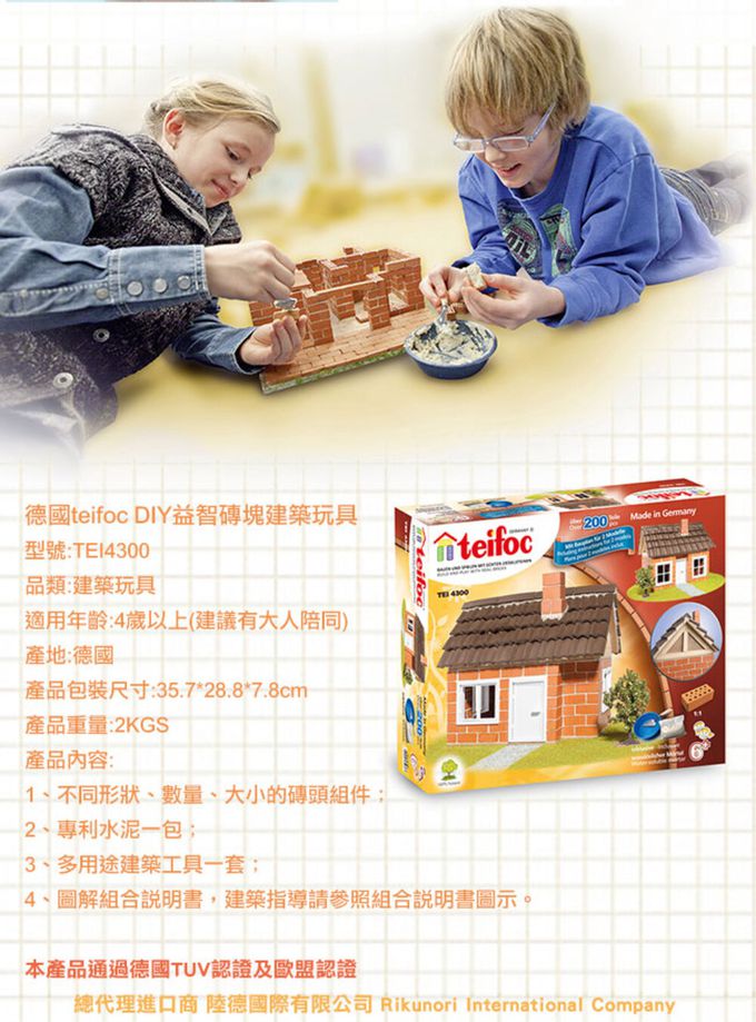 德國 teifoc - 益智磚塊建築玩具-瓦房-TEI4300