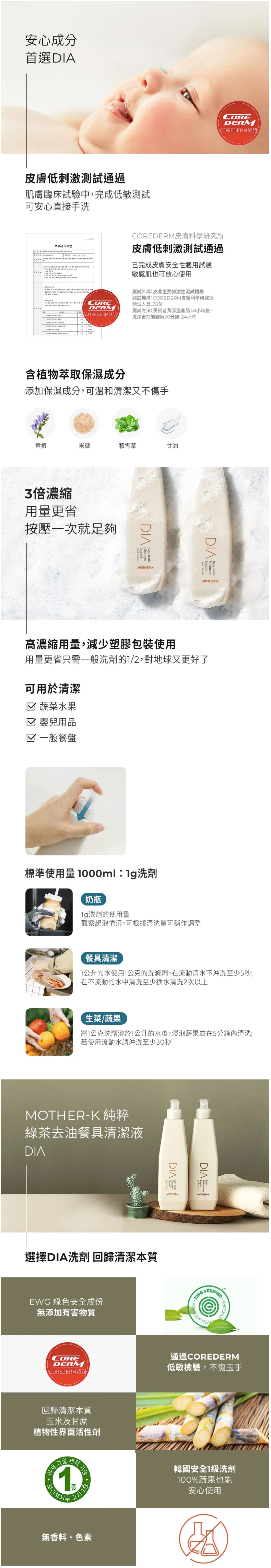 MOTHER-K - DIA 純粹綠茶去油餐具清潔液-500ML