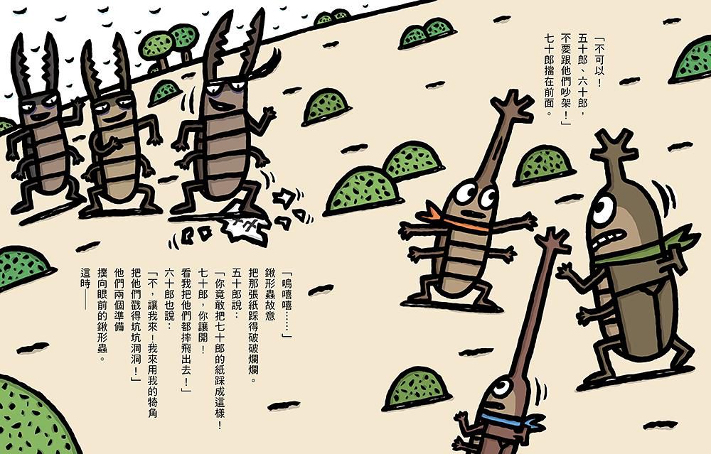 宮西達也獨角仙武士 5: 獨角仙三兄弟天生我才必有用 (附宮西達也獨家授權獨角仙武士紙相撲遊戲)