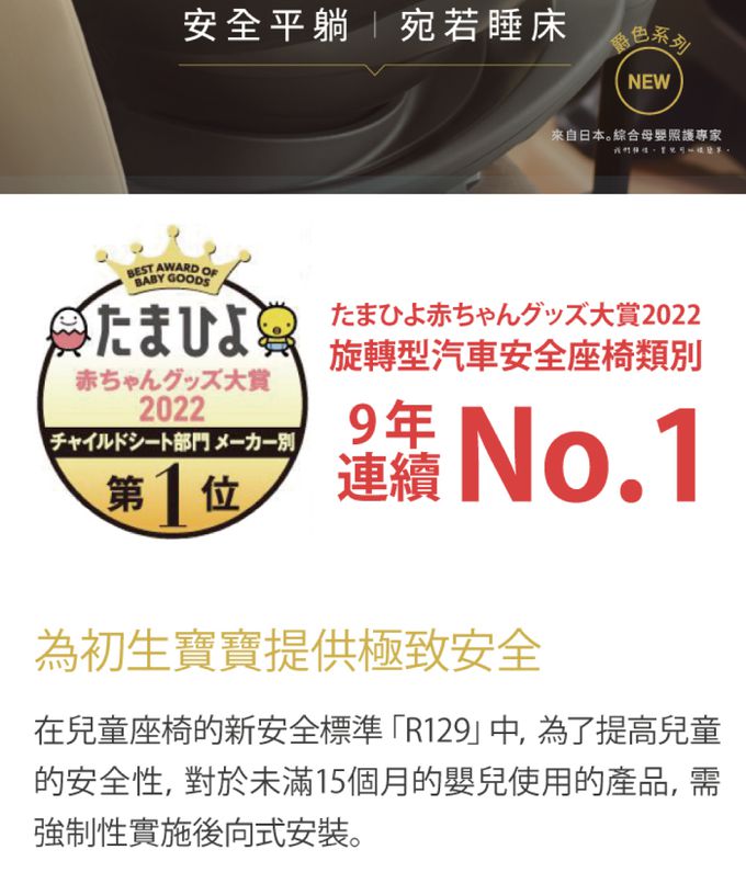 日本 Combi - Nexturn 21MC ISOFIX-懷抱式床型汽座-雅爵棕-(18kg以下) 贈 Pro 360 PLUS消毒烘乾鍋組(隨機配色)