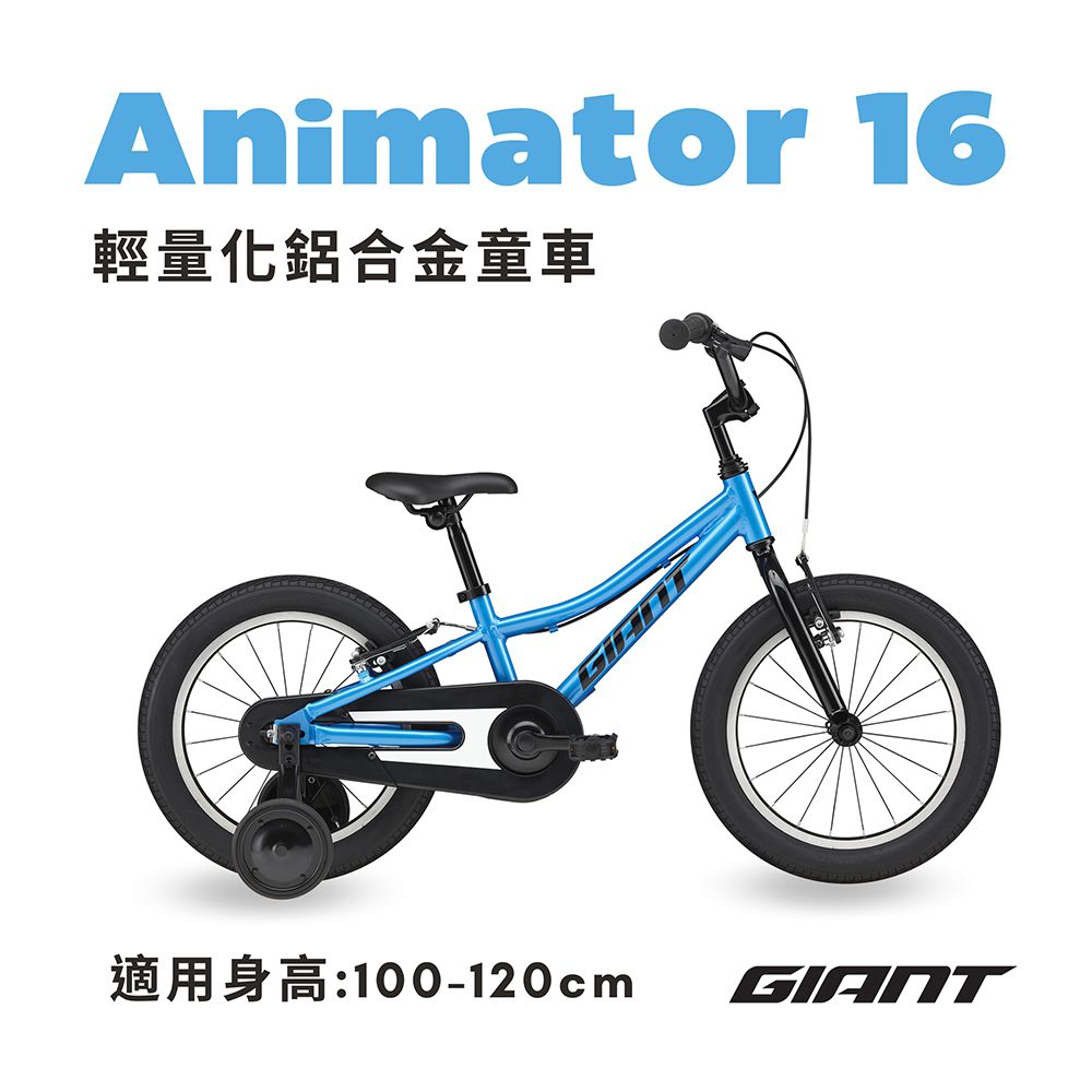 GIANT 捷安特 - ANIMATOR 16 大男孩款兒童自行車-藍、橘 顏色於門市領車時選擇 (單一尺寸)-約9公斤