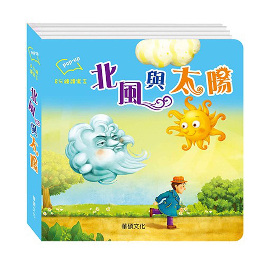 北風與太陽
