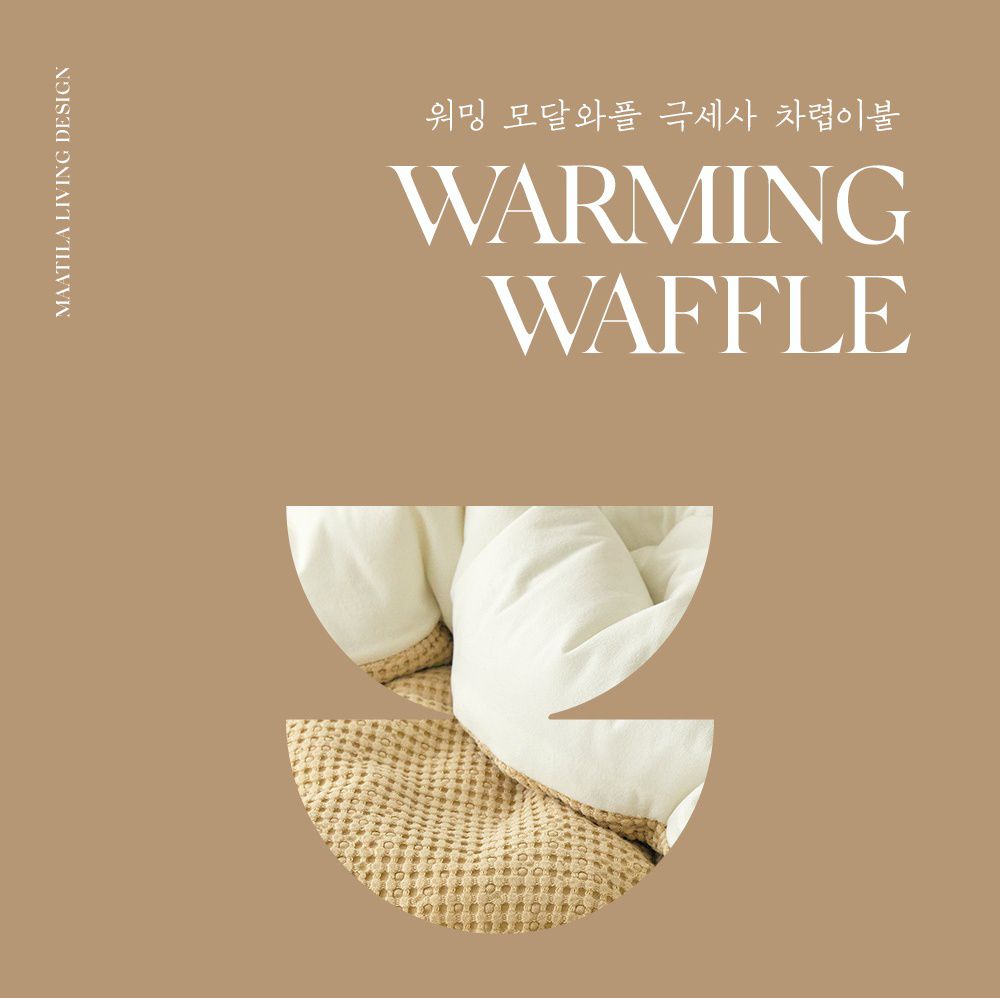 韓國 Maatila - 可水洗天絲莫代爾鬆餅棉被-花生